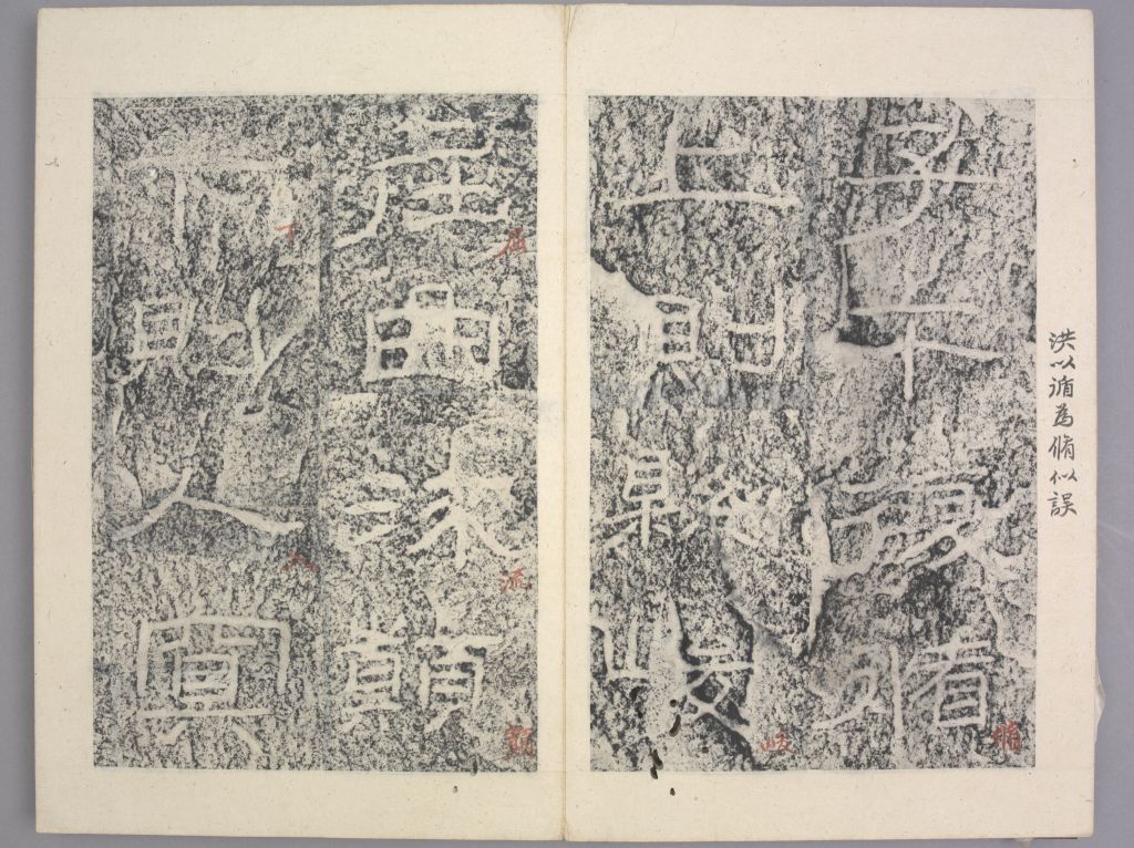 杨孟文颂(册页10)